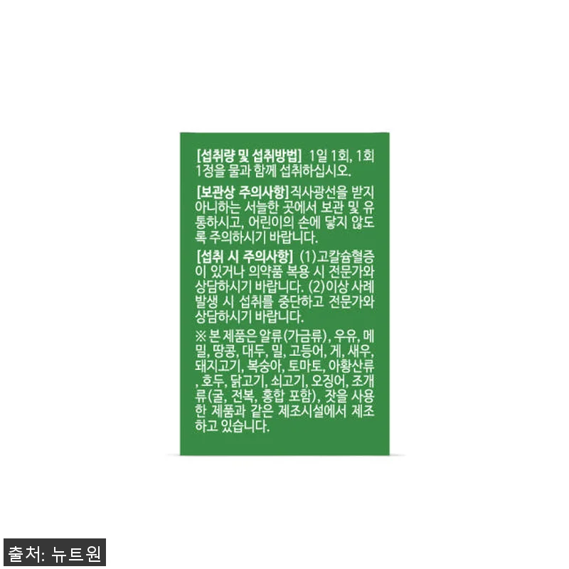 뉴트원 비타민D 유기농 1000IU 관련 이미지 5