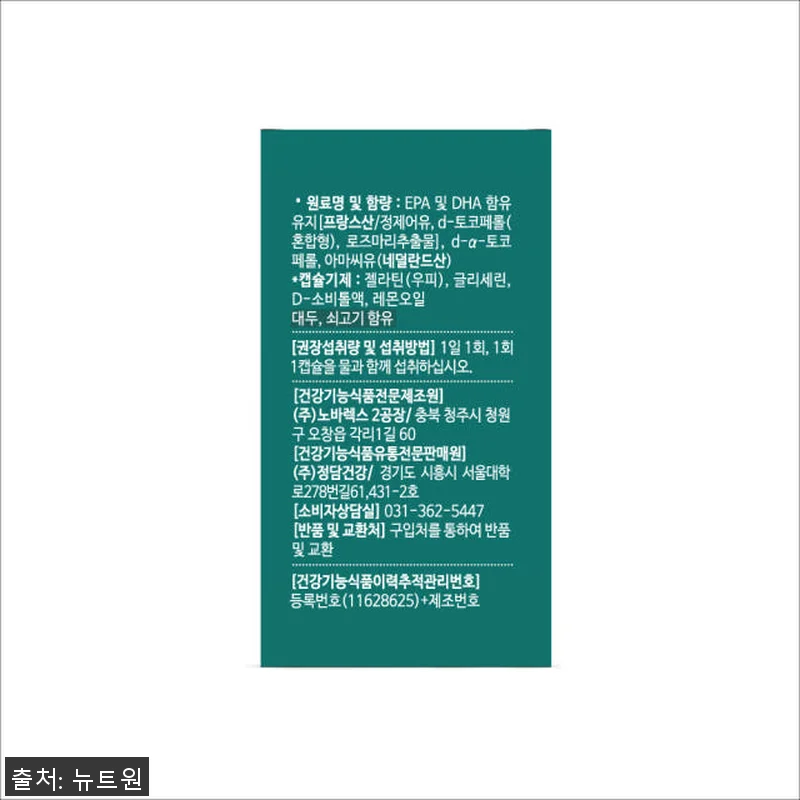 뉴트원 초임계 알티지 오메가3 부스터 관련 이미지 5