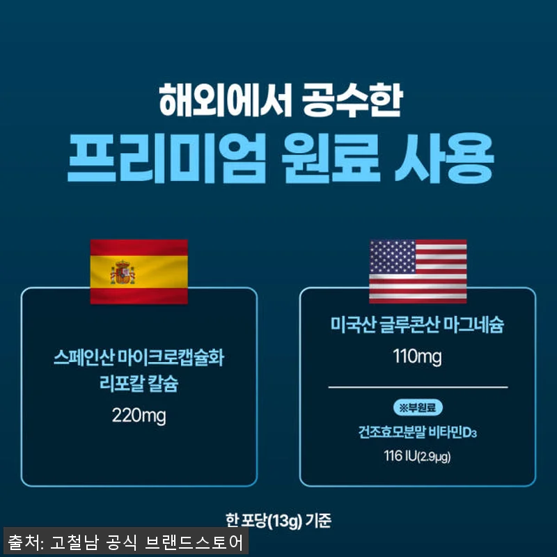 [5+1] 하루한포 액상 칼마디 칼슘 관련 이미지 5