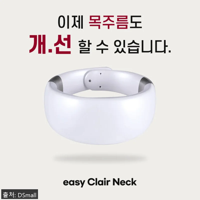 이지클레어 넥 이영애 목주름 개선 의 관련 이미지 6