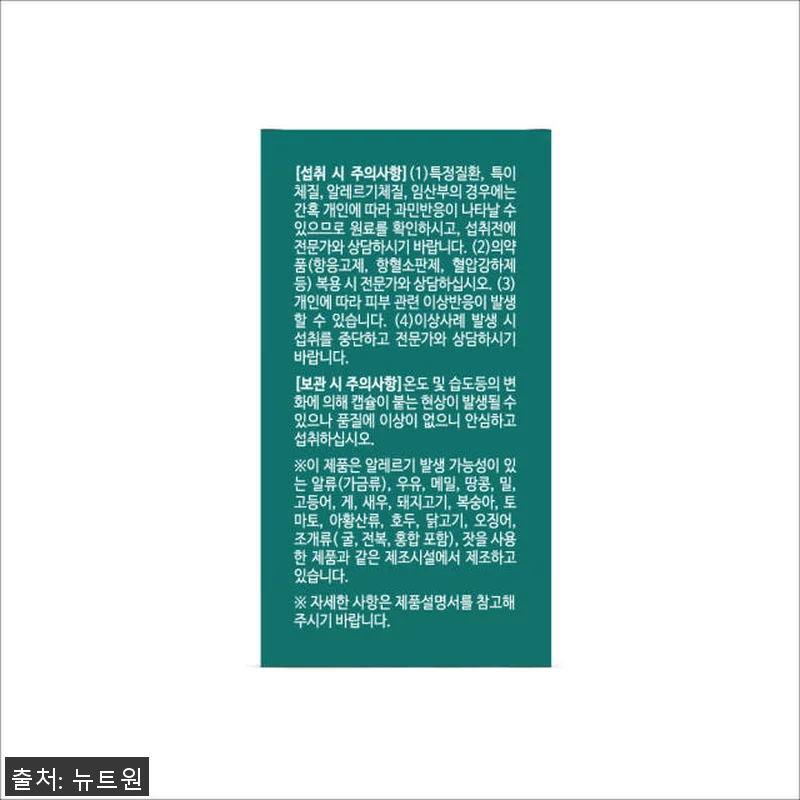 뉴트원 초임계 알티지 오메가3 부스터 관련 이미지 6