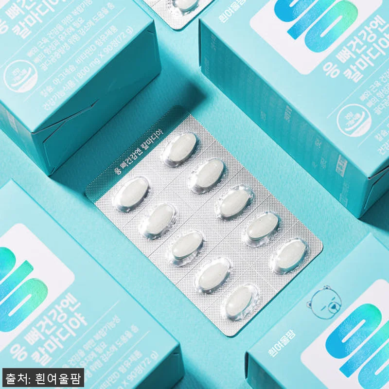 칼슘 마그네슘 비타민D ‘칼마디’ 9 관련 이미지 6