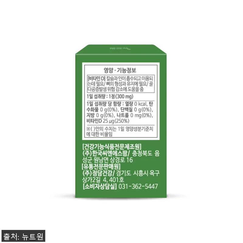 뉴트원 비타민D 유기농 1000IU 관련 이미지 7