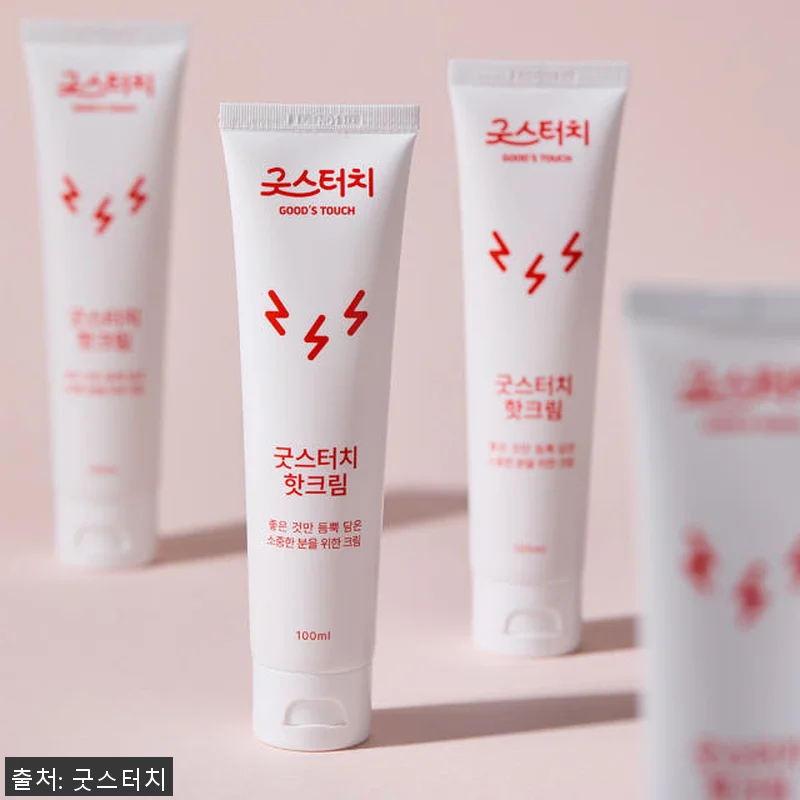 굿스터치 핫 크림 웜업 100ml 2 관련 이미지 8
