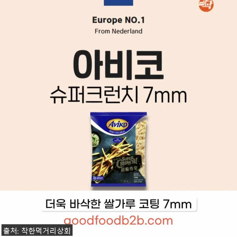 탑차배송 아비코 감자튀김 슈스트링 슈 관련 이미지 8