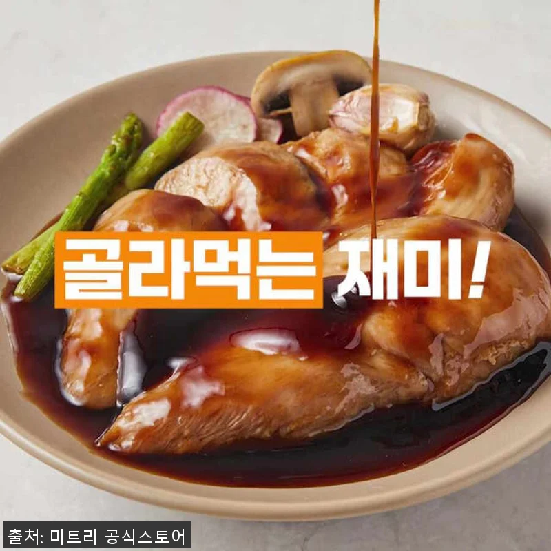 미트리 촉촉통살 닭가슴살 10종 40 관련 이미지 9