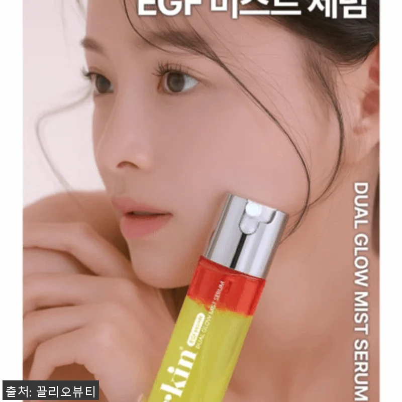 에르킨 듀얼 글로우 EGF 세럼 미스 관련 이미지 9