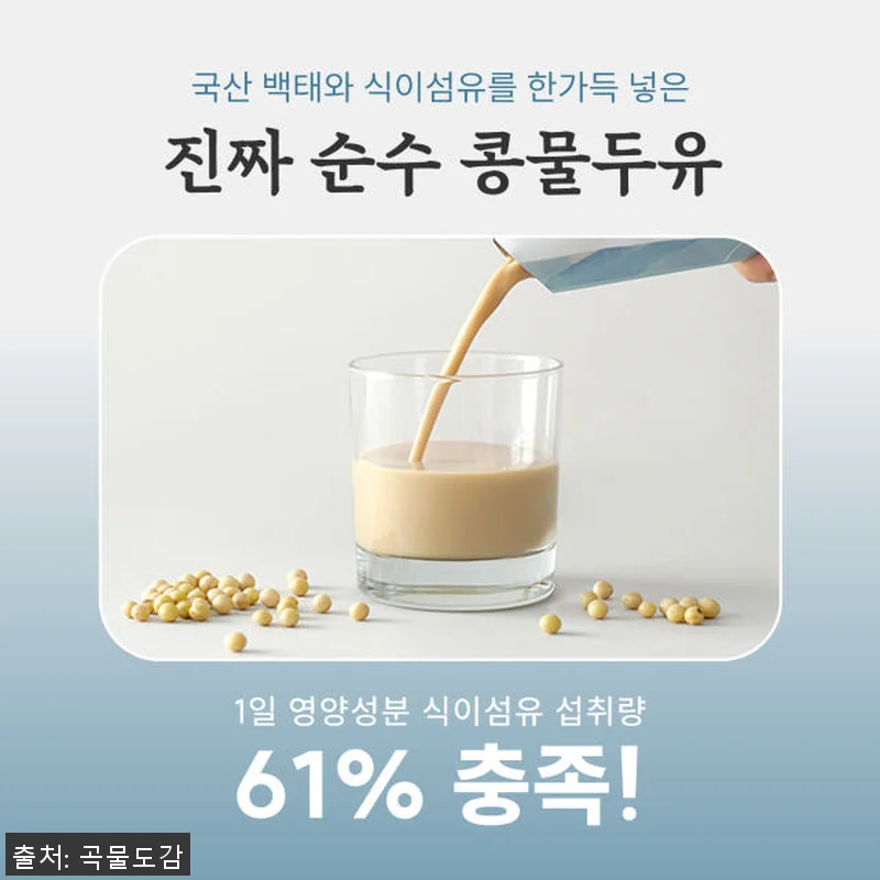 곡물도감 식이섬유 가득 칼슘 고단백 관련 이미지 9