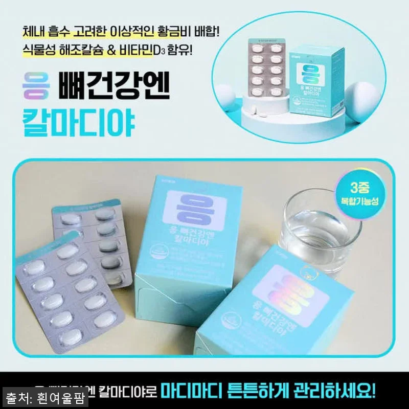 칼슘 마그네슘 비타민D ‘칼마디’ 9 관련 이미지 9