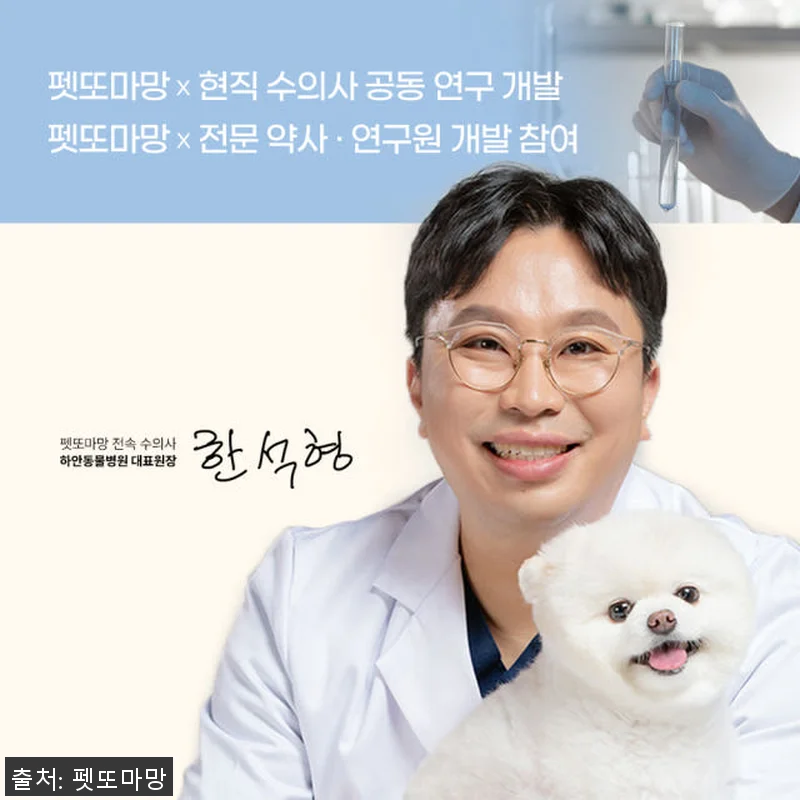 펫또마망 프리미엄 강아지 영양제 사용 관련 이미지 9