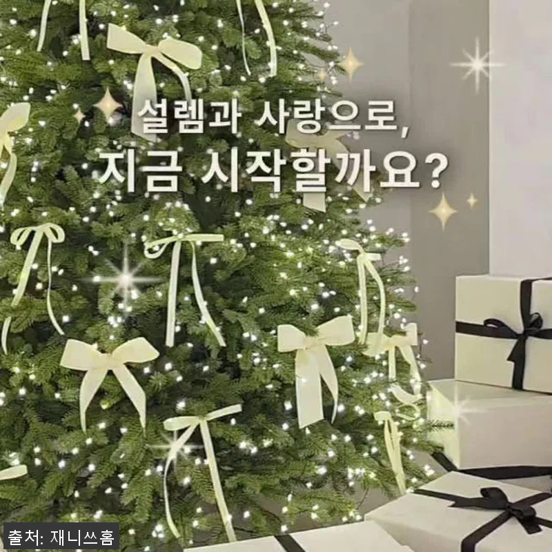재니쓰홈 트리 PE100 크리스마스트 관련 이미지 10