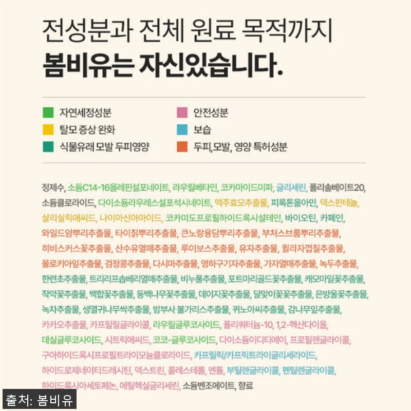 봄비유 한올 맥주효모 바이오틴 샴푸 관련 이미지 9