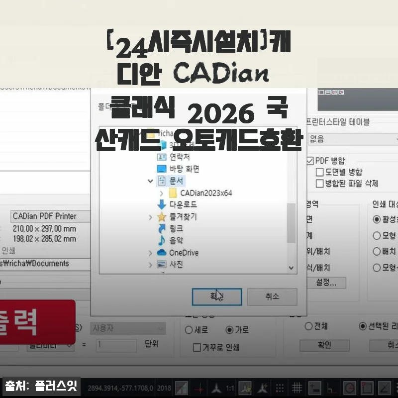 캐디안 CADian 클래식 2026 사용후기: 국산 캐드 프로그램의 새로운 선택