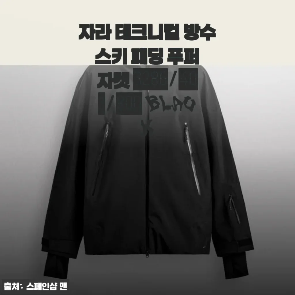 자라 테크니컬 방수 스키 패딩 푸퍼 자켓 3286/401/800 BLACK 사용 후기
