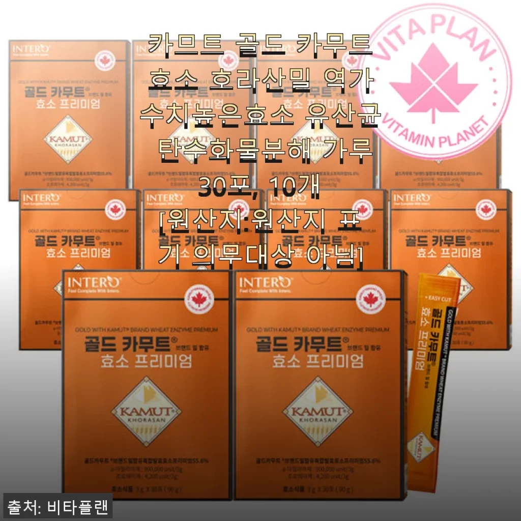 카므트 골드 카무트효소 호라산밀, 소화와 장 건강에 만족스러운 선택