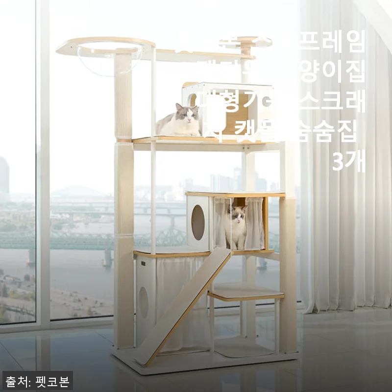 펫코본 스틸프레임 캣타워 고양이집 사용후기 - 튼튼함과 디자인 모두 만족한 대형 캣폴