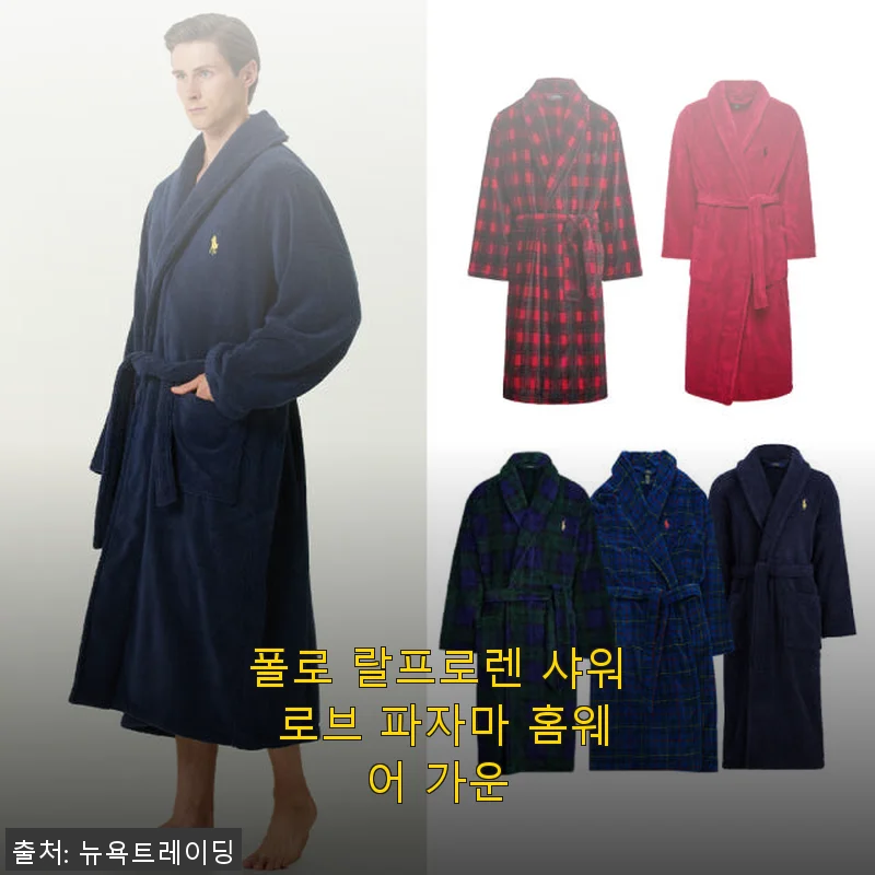 폴로 랄프로렌 샤워 로브 파자마 홈웨어 가운 사용후기