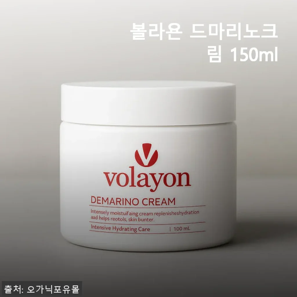 볼라욘 드마리노크림 150ml 사용후기, 직접 써보니 피부가 한층 촉촉해졌어요