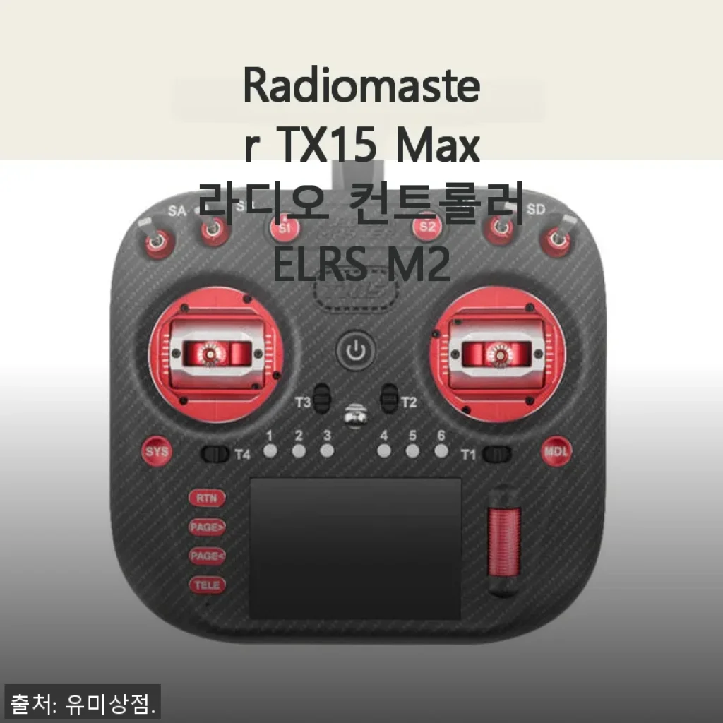 Radiomaster TX15 Max ELRS M2 라디오 컨트롤러 사용 후기와 구매 경험