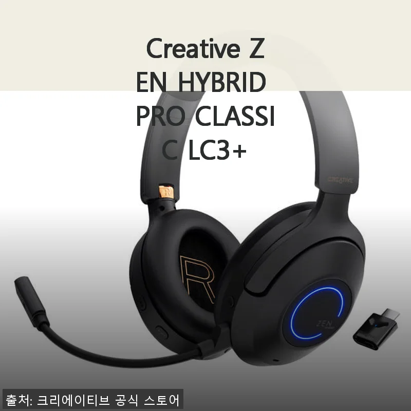 Creative ZEN HYBRID PRO CLASSIC LC3+ 사용후기: 게이밍과 음감 모두 고려한 선택