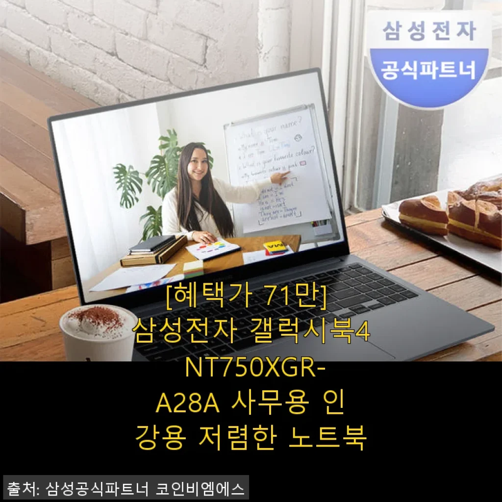 삼성 갤럭시북4 NT750XGR-A28A 사용후기: 가성비 좋은 사무용·인강용 노트북 추천