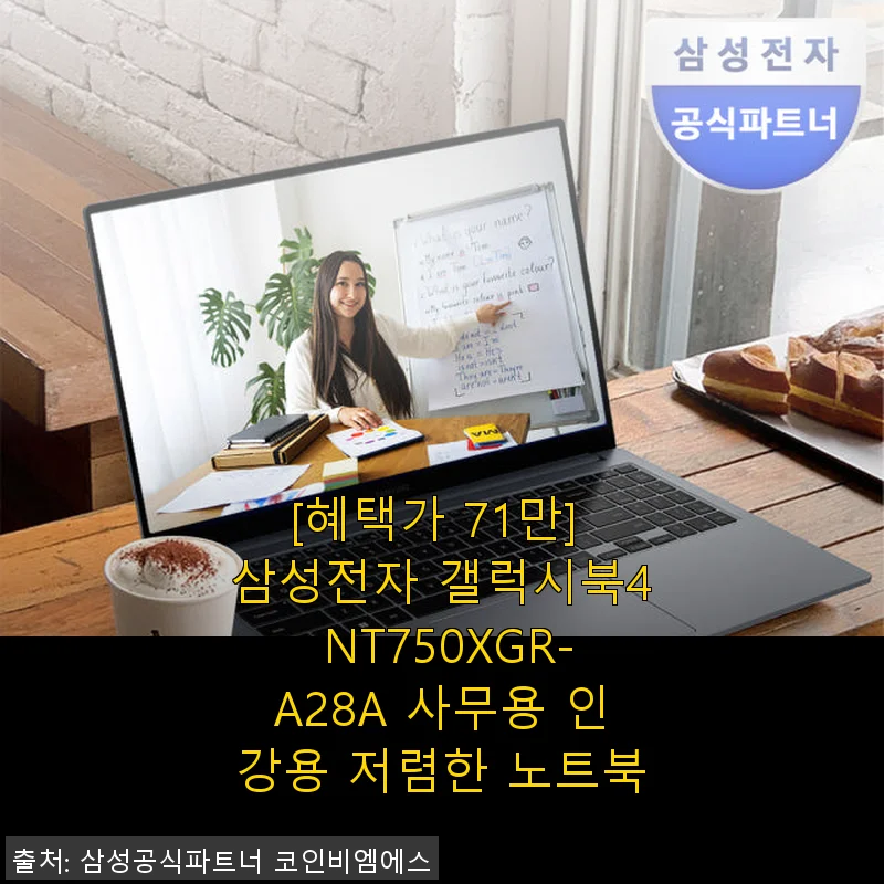 삼성 갤럭시북4 NT750XGR-A28A 사용후기: 가성비 좋은 사무용·인강용 노트북 추천
