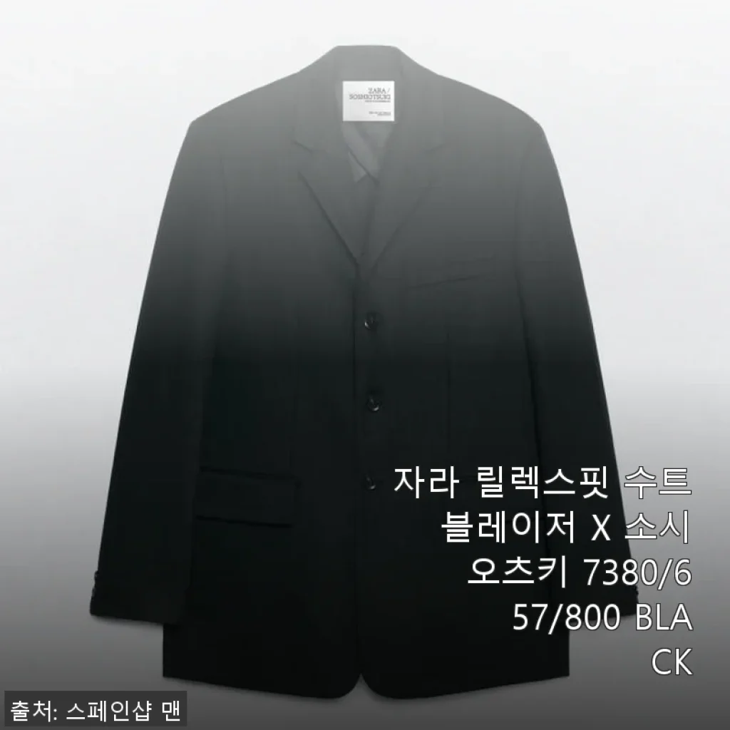 자라 릴렉스핏 수트 블레이저 X 소시오츠키 7380/657/800 BLACK 사용후기