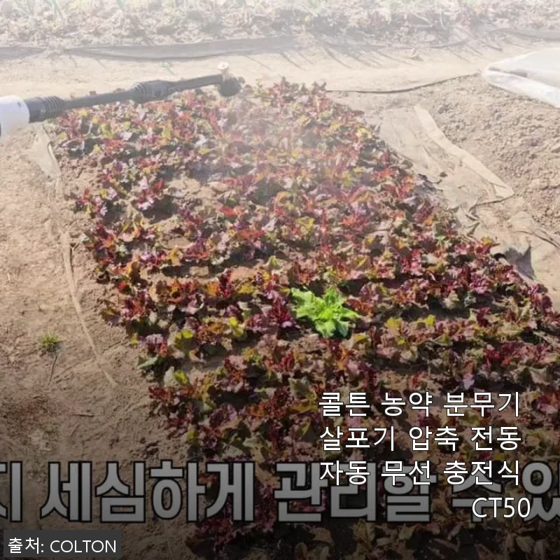 콜튼 농약 분무기 살포기 CT50 사용후기 및 제품소개
