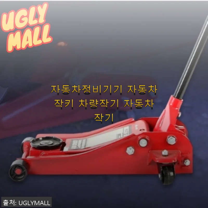 자동차정비기기 자동차작키 차량작기 사용후기