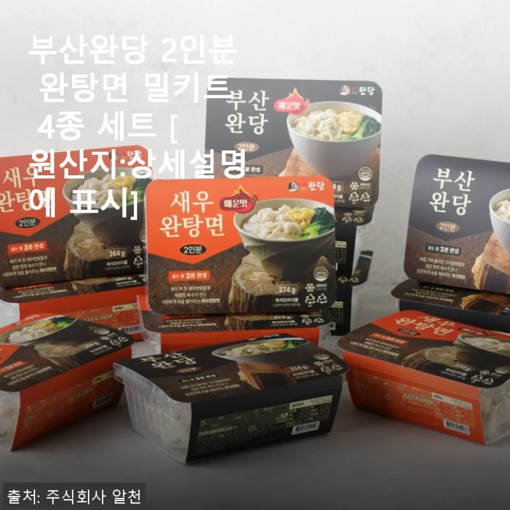 부산완당 2인분 완탕면 밀키트 4종 세트, 직접 사용해본 생생 후기