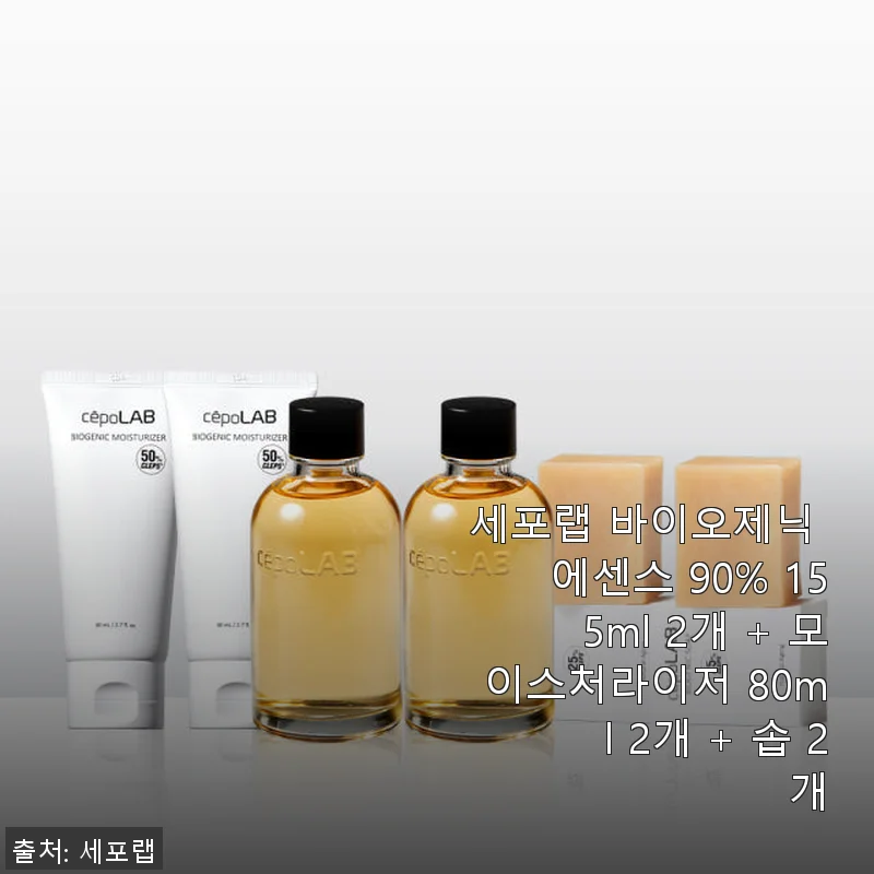 세포랩 바이오제닉 에센스 90% 세트 사용후기: 속건조 케어에 딱 맞는 기초관리 솔루션