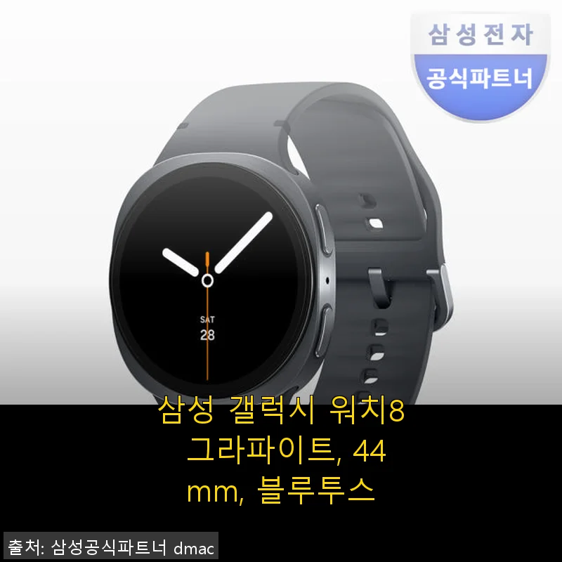 삼성 갤럭시 워치8 그라파이트 44mm 블루투스 사용 후기