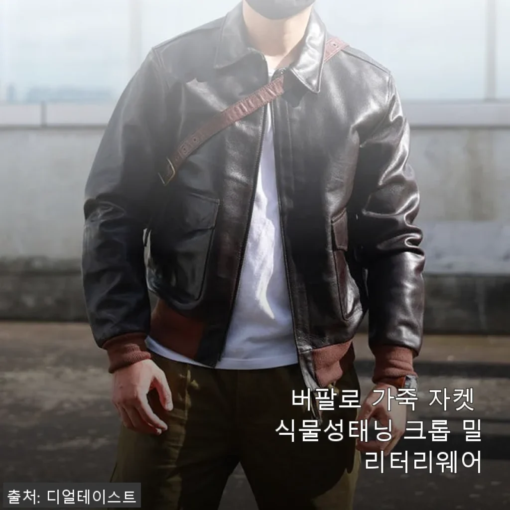 버팔로 가죽 자켓 식물성태닝 크롭 밀리터리웨어 사용후기