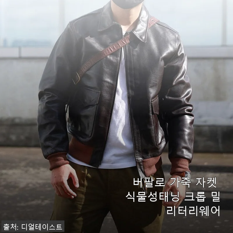 버팔로 가죽 자켓 식물성태닝 크롭 밀리터리웨어 사용후기