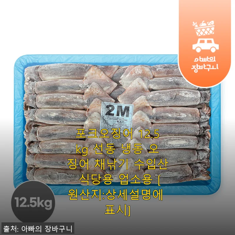 포크오징어 12.5kg 선동 냉동 오징어 사용후기