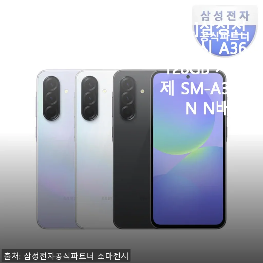 삼성 갤럭시 A36 128GB 사용후기, 직접 써보니 어른 아이 모두 만족스러운 선택