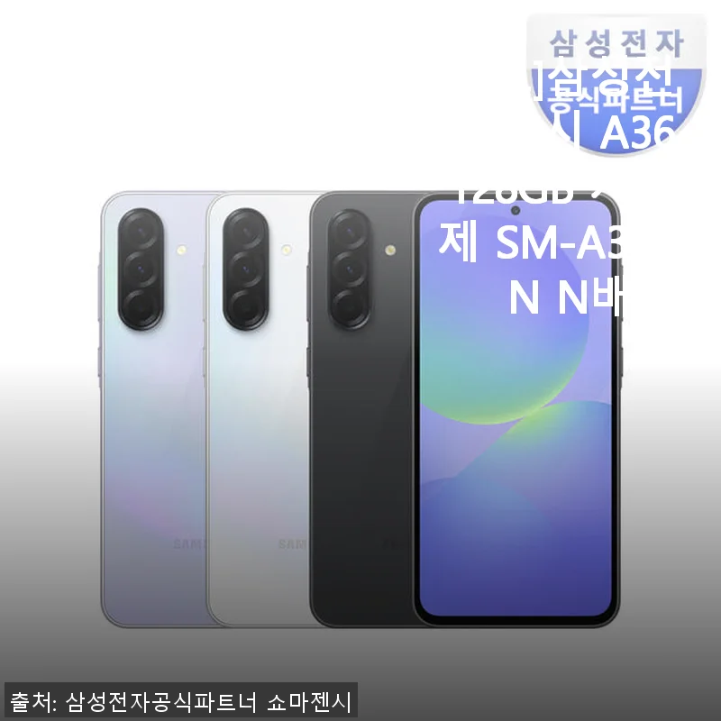 삼성 갤럭시 A36 128GB 사용후기, 직접 써보니 어른 아이 모두 만족스러운 선택