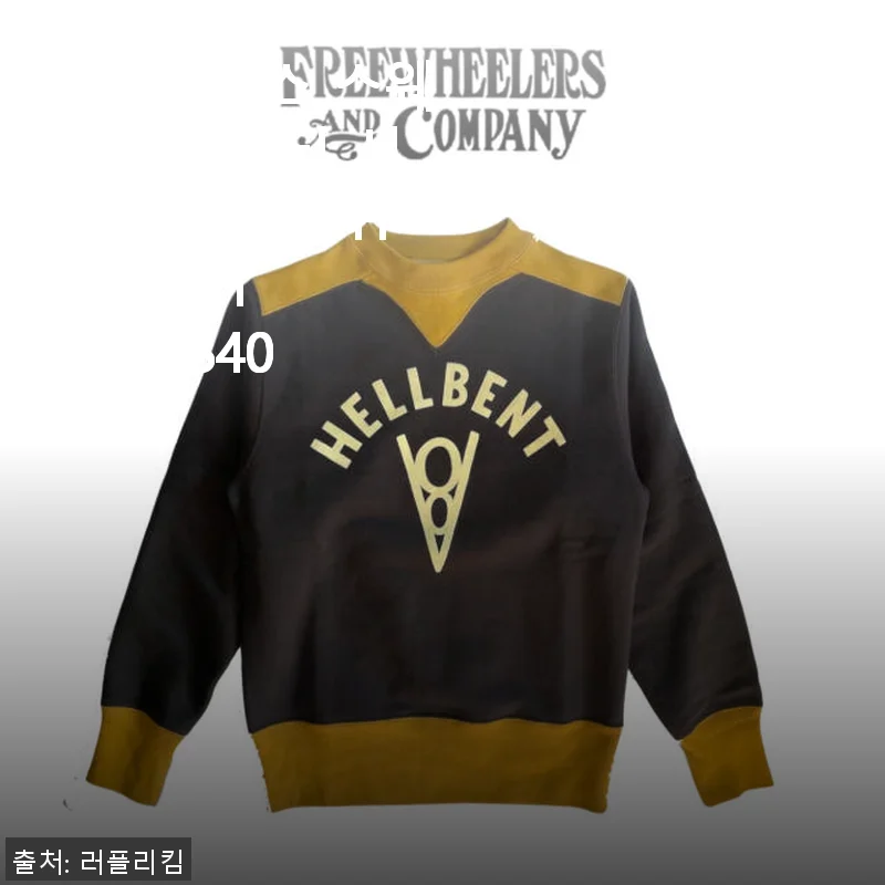 프리휠러스 스웨트 맨투맨티 셔츠 애슬레틱 HELLBENT V8 2334004 사용 후기