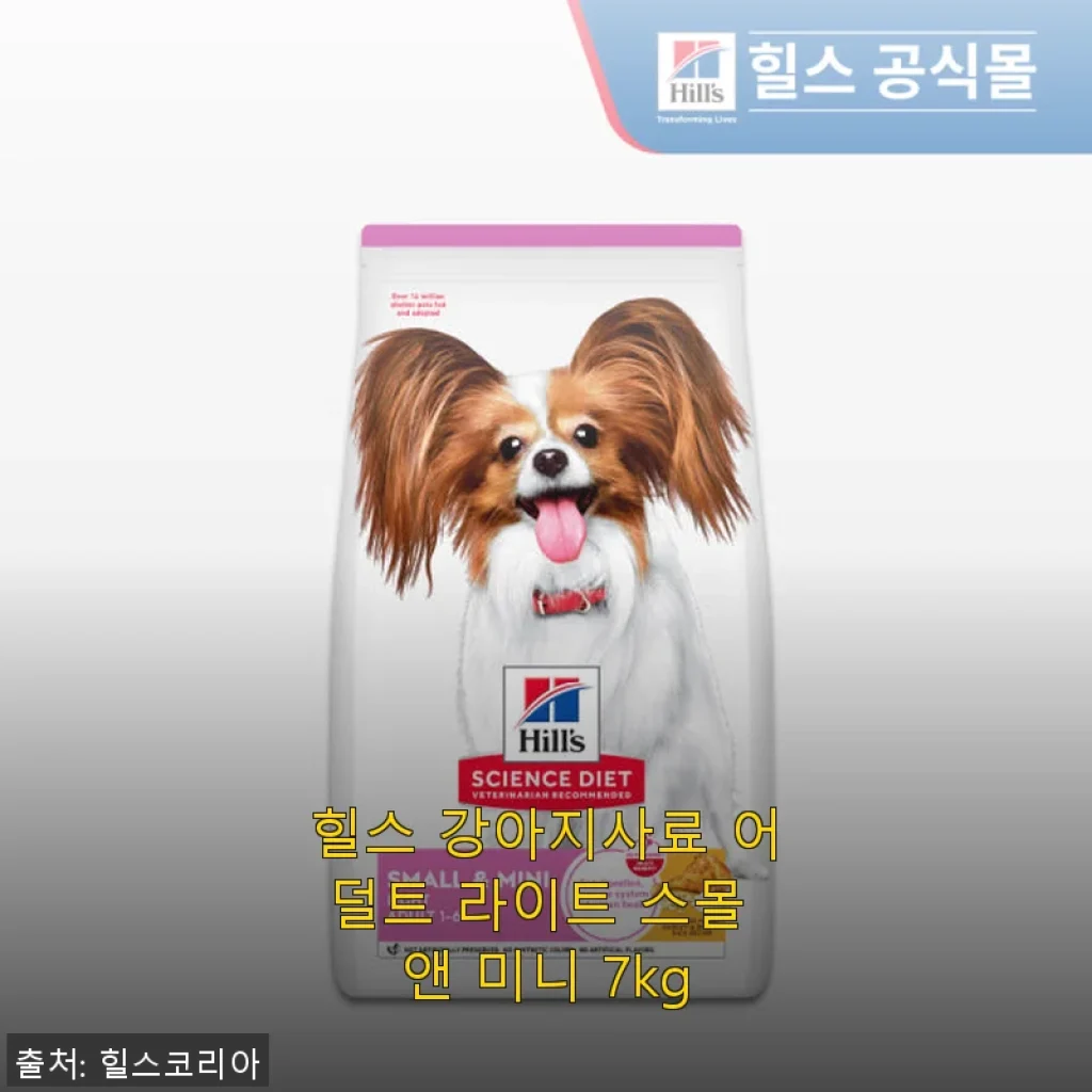 힐스 강아지사료 어덜트 라이트 스몰 앤 미니 7kg, 8년째 꾸준히 사용하는 다이어트 사료 후기