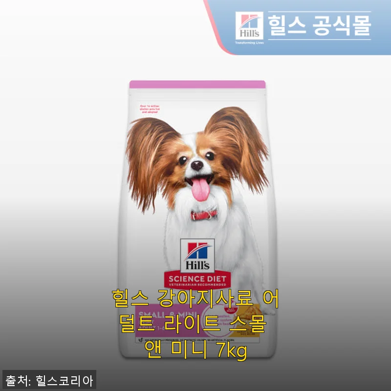 힐스 강아지사료 어덜트 라이트 스몰 앤 미니 7kg, 8년째 꾸준히 사용하는 다이어트 사료 후기