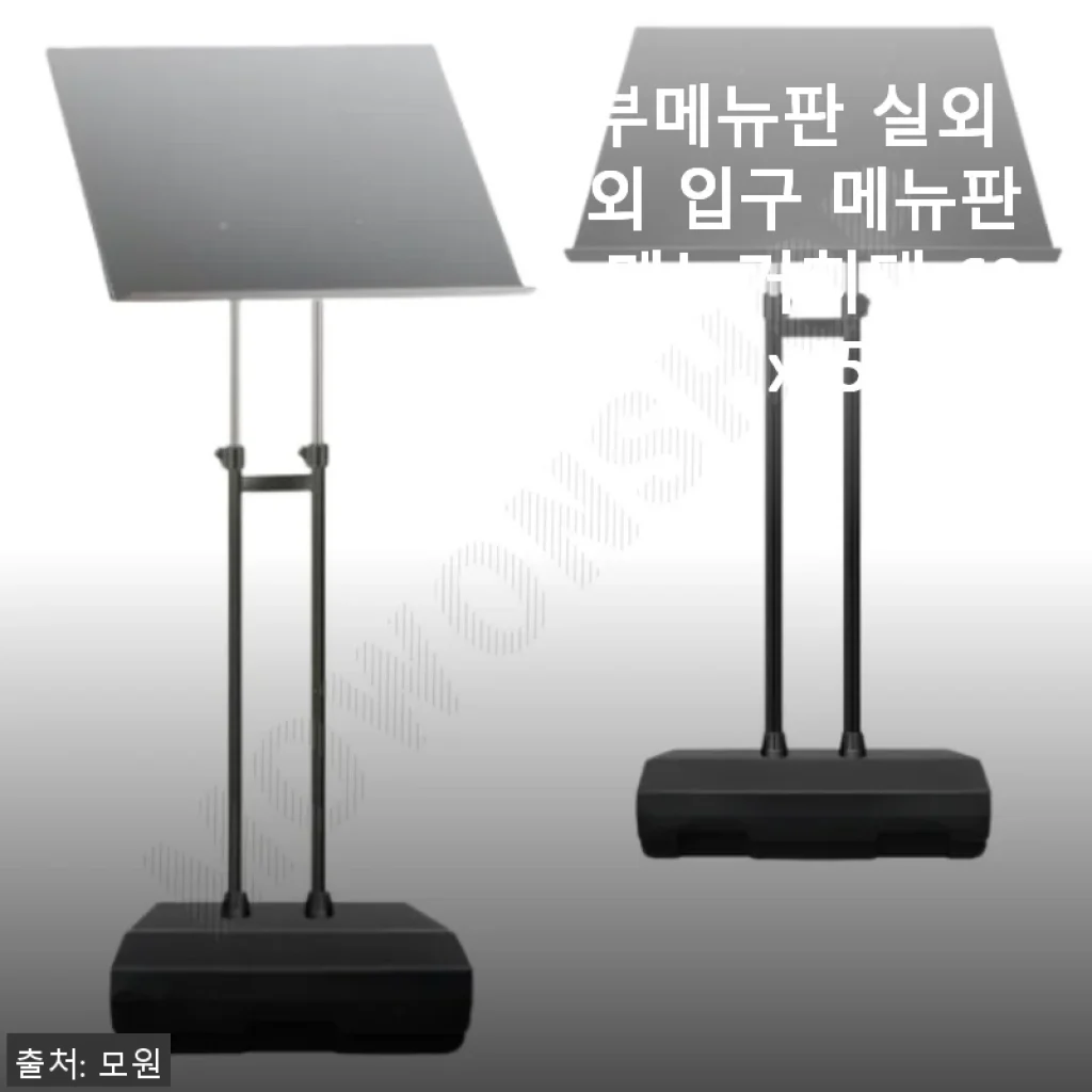외부메뉴판 실외 야외 입구 메뉴판 메뉴거치대 60x45 물통 사용후기