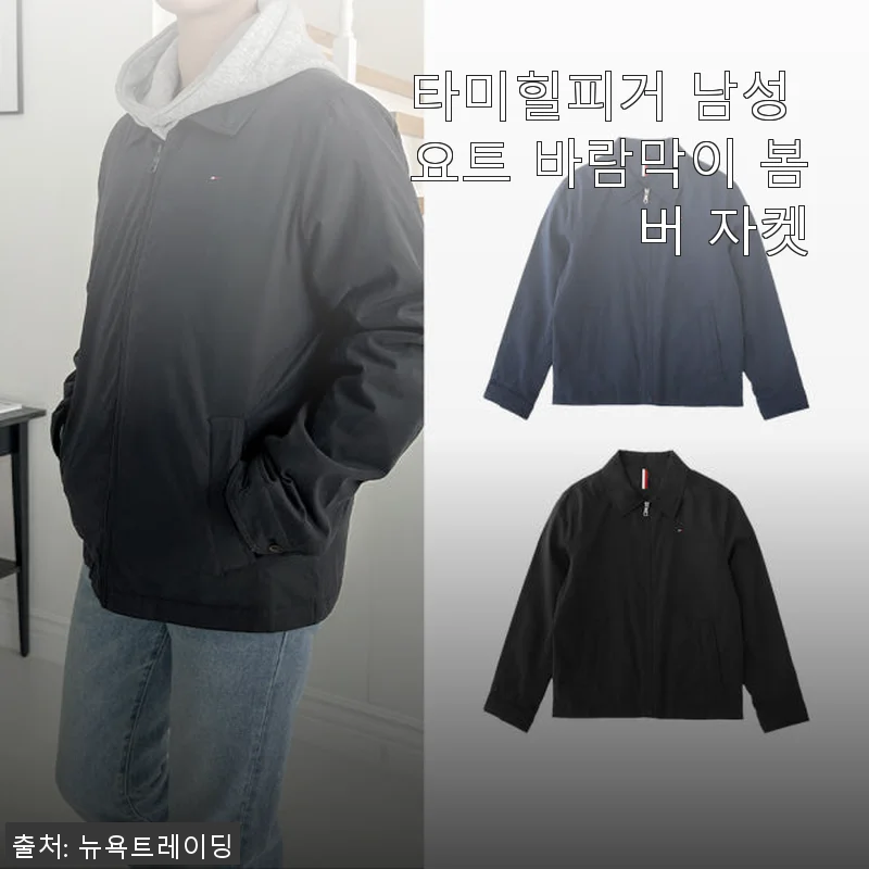 타미힐피거 남성 요트 바람막이 봄버 자켓 사용후기