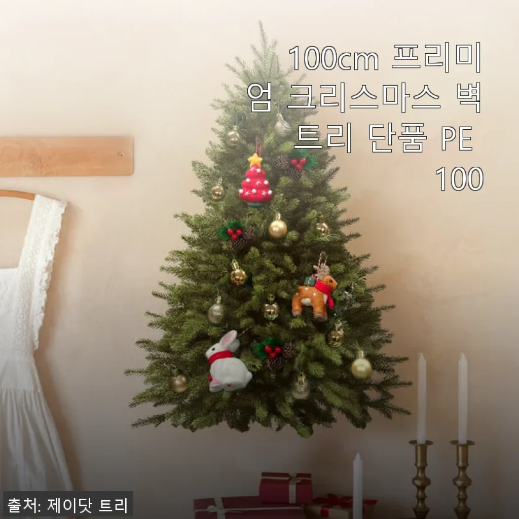 100cm 프리미엄 크리스마스 벽트리 단품 PE 100 사용후기와 공간 활용 팁