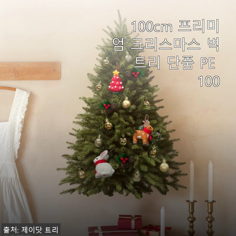 100cm 프리미엄 크리스마스 벽트리 단품 PE 100 사용후기와 공간 활용 팁