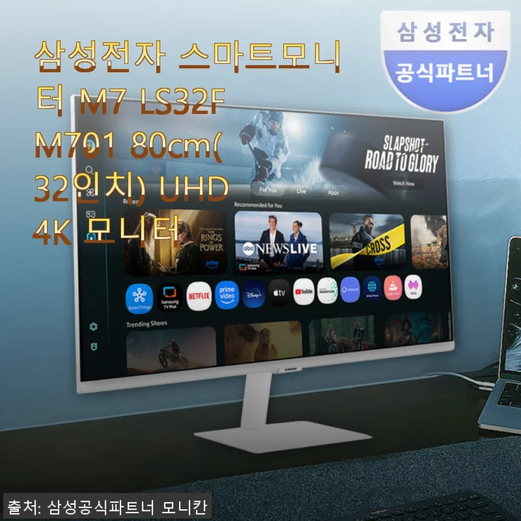 삼성전자 스마트모니터 M7 LS32FM701 32인치 UHD 4K 사용후기