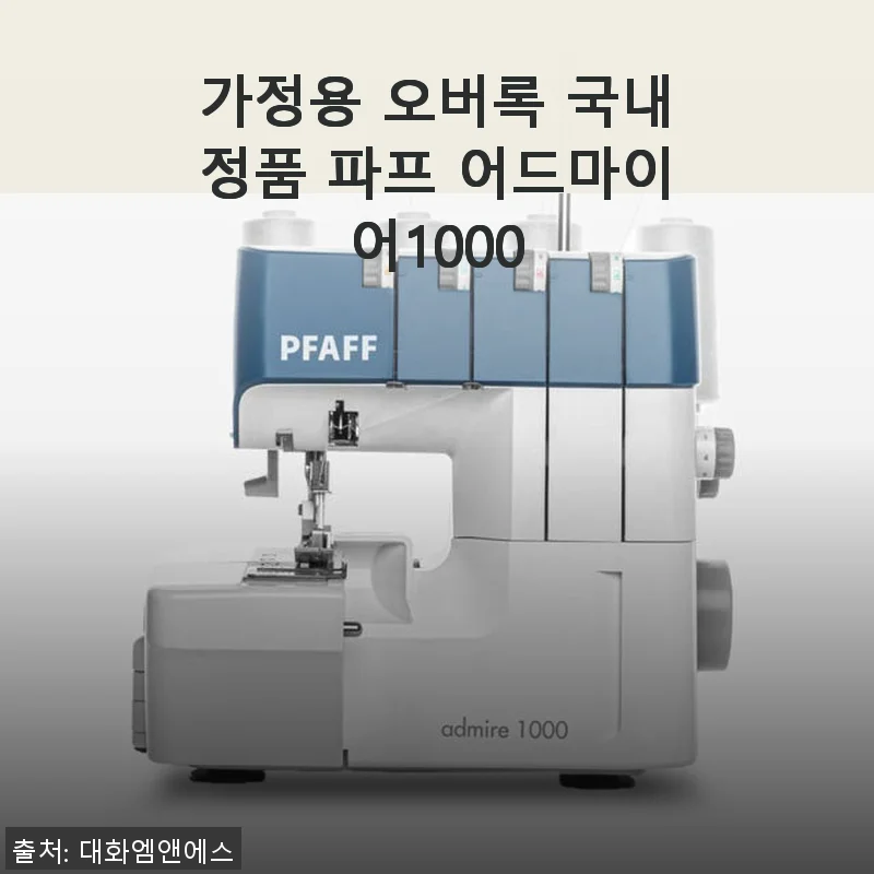 가정용 오버록 국내정품 파프 어드마이어1000 사용후기