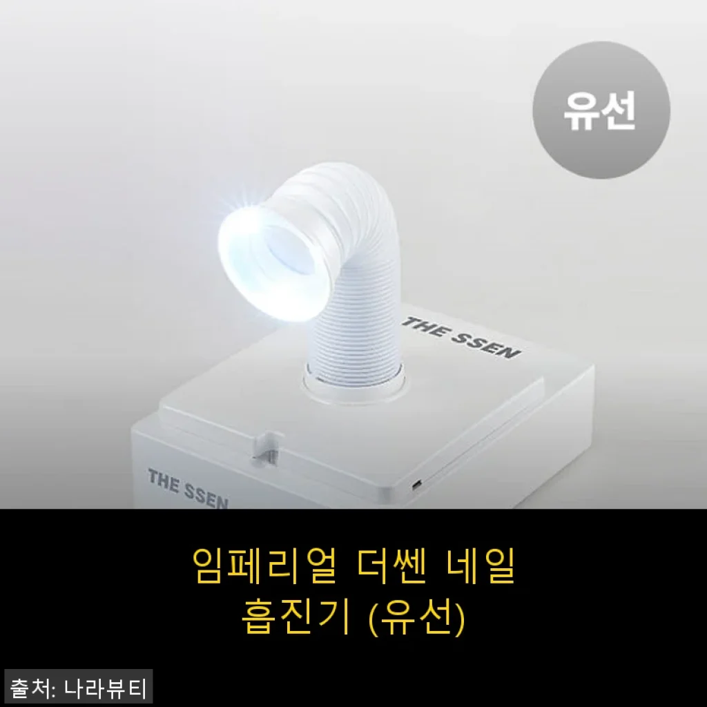 임페리얼 더쎈 네일흡진기(유선) 사용후기와 솔직한 경험