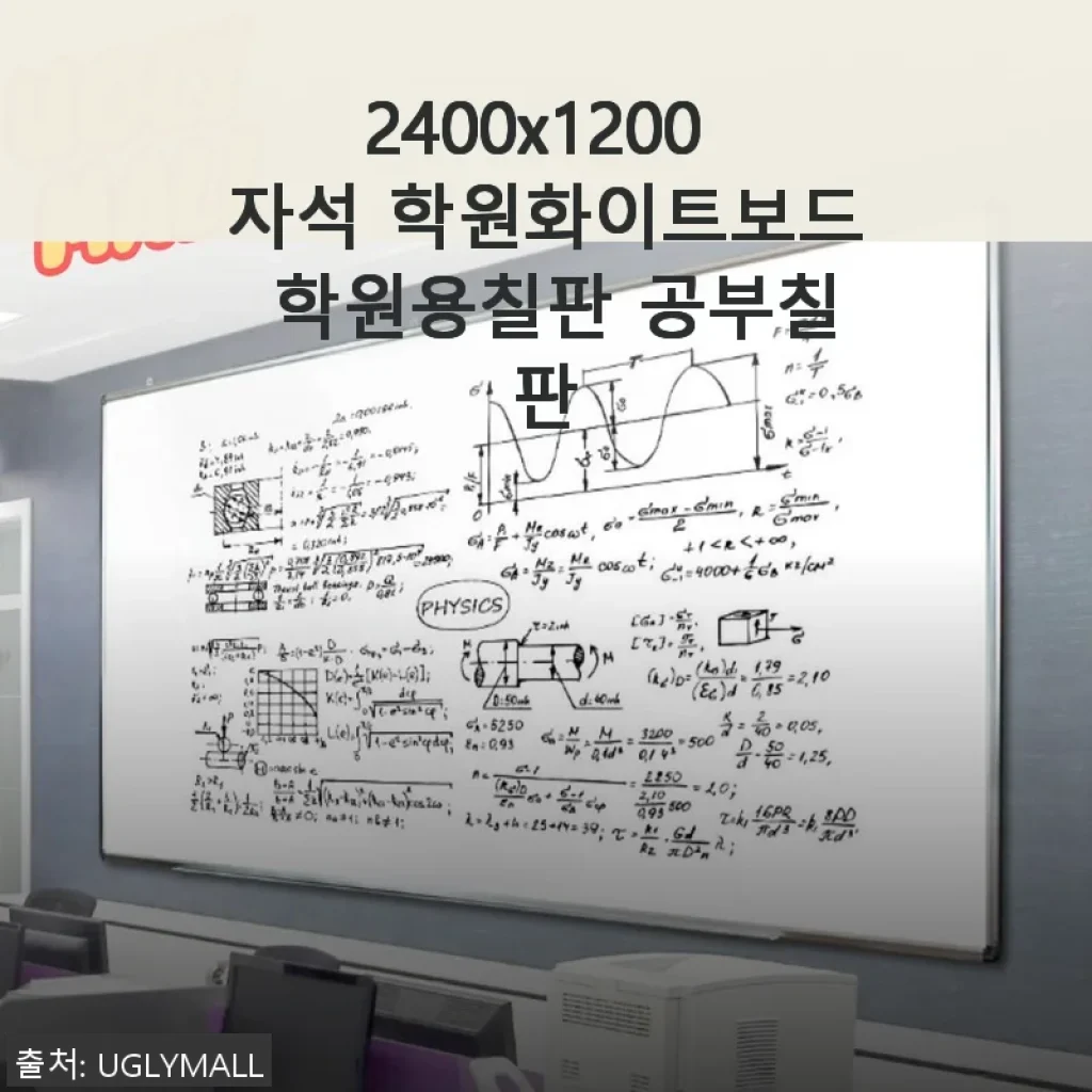 2400x1200 자석 학원화이트보드, 공부 환경을 한층 업그레이드한 사용후기