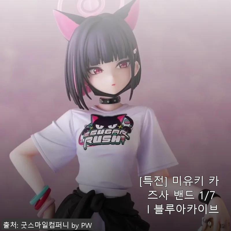 미유키 카즈사 밴드 1/7 피규어 사용후기: 블루아카이브 팬이라면 주목할 아이템