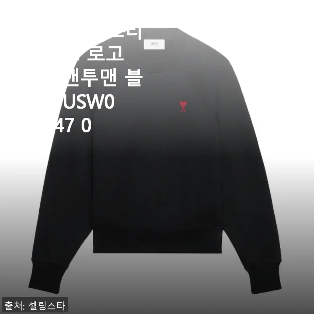아미 체인 스티치 하트 로고 코튼 맨투맨 블랙 BFUSW005 747 001 사용후기